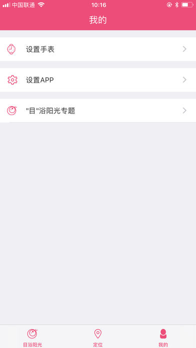 沐目  v2.0.1图4