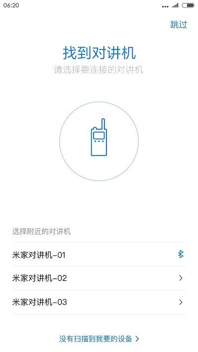 小米对讲机  v2.17图1