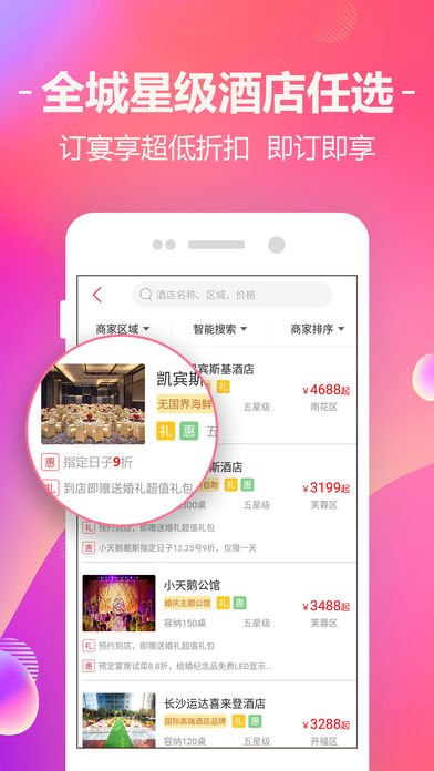 蜜匠婚礼  v6.8.9图4