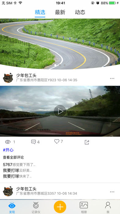 一路e行  v1.2.5图3