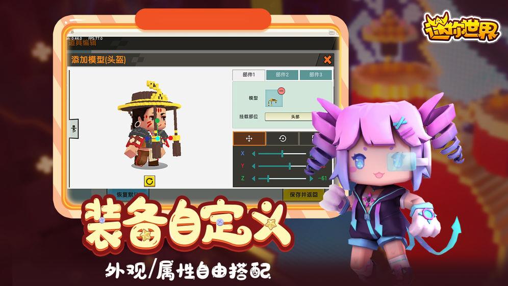 迷你世界腾讯版  v0.47.2图1