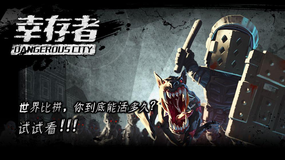 幸存者危城破解版  v3.08图1