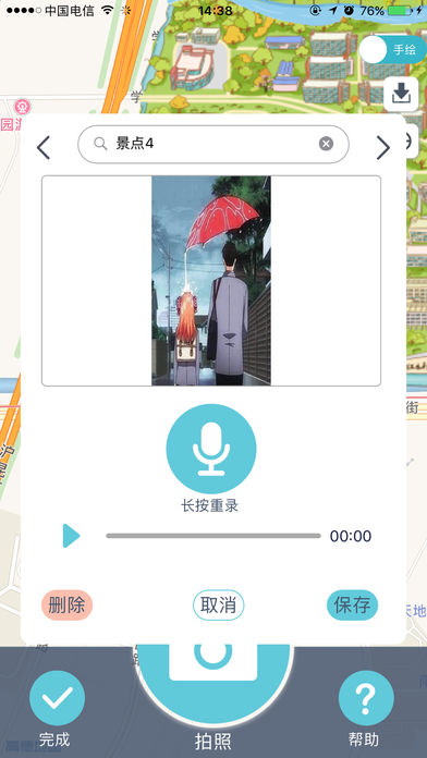 小鹿导游端  v1.4.0图5