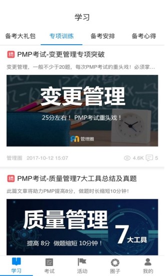 管理圈  v3.2.0图4