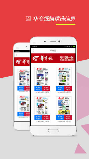 华商头条  v4.6.0图3