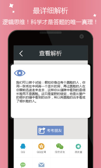 每日智力题  v2.0.0图4