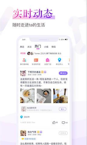 珍爱网  v8.9.1图3