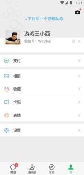 微信8.0版本官方版  v8.0.11图4