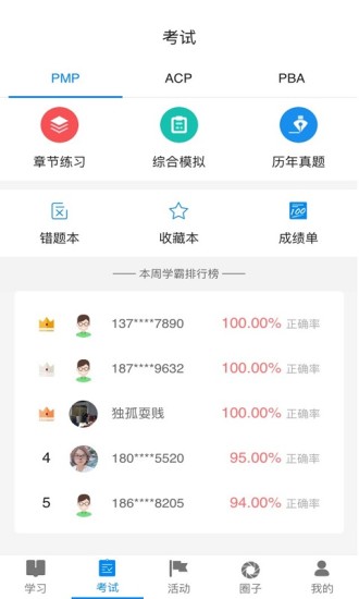 管理圈  v3.2.0图1