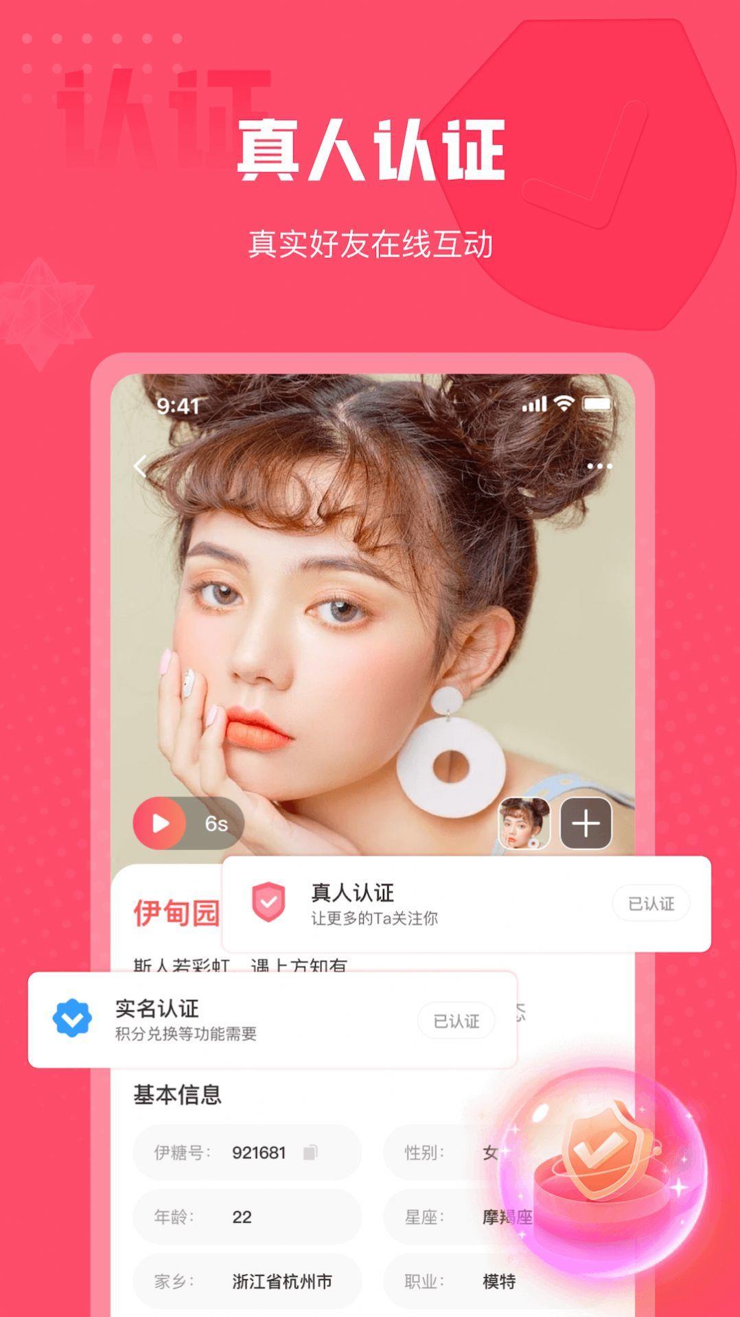 伊糖交友  v1.0.4图3