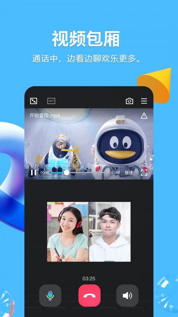 手机QQ官方版  v8.9.15图5