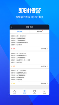 从容云物联  v2.2.1图3