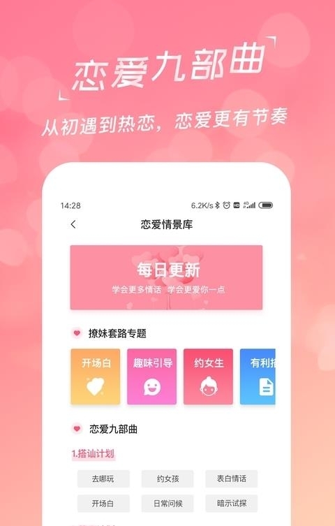 恋爱聊天话术库  v1.8.6图4