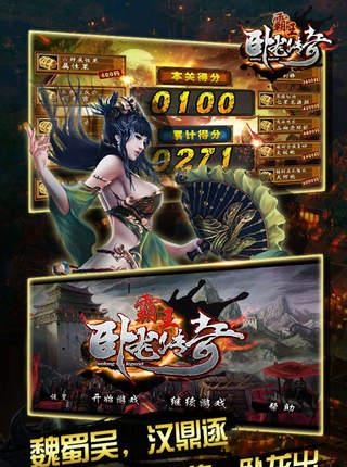 霸王卧龙传奇安卓版  v1.4.0211图1