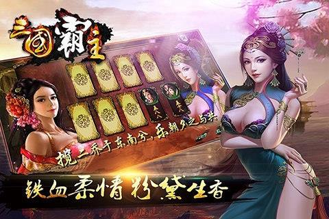 三国霸主online  v1.6.1图1