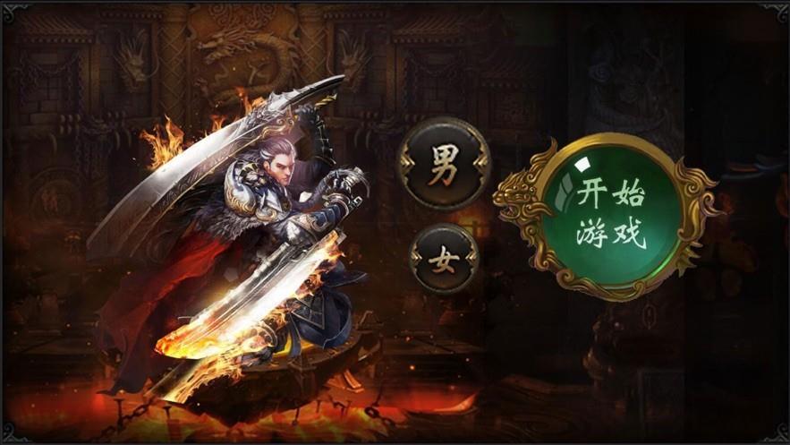 至尊传世之烈焰皇朝  v1.0图2