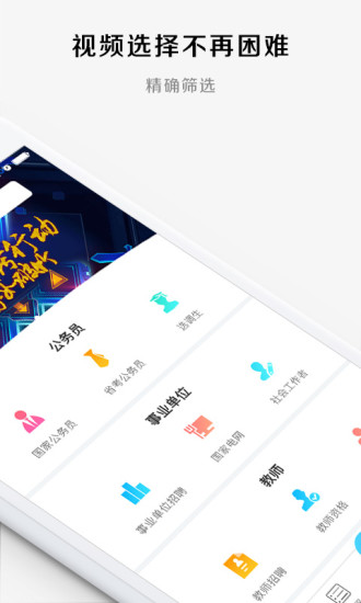 华图教育  v0.0.1图2