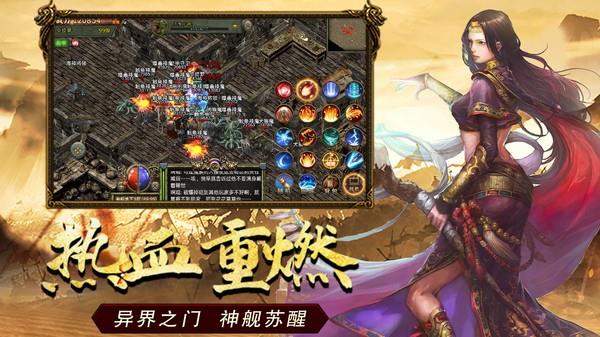 屠龙决战沙城1.45神舰归来  v1.0.1图3