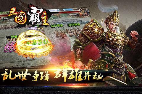 三国霸主online  v1.6.1图3