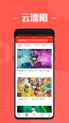 自在溧阳  v3.3.1图2