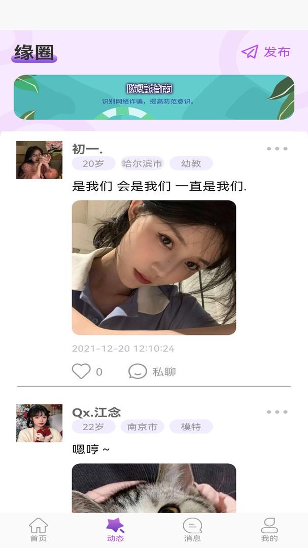 佳偶婚恋交友  v1.0.0图3