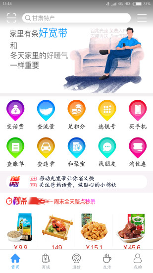 移动和陇原  v1.0图4