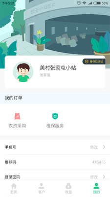 美村小站  v1.0图1