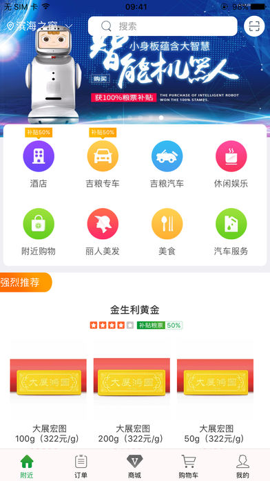 吉粮惠民  v1.3.0图2