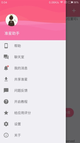 狙击准星助手  v3.8图2