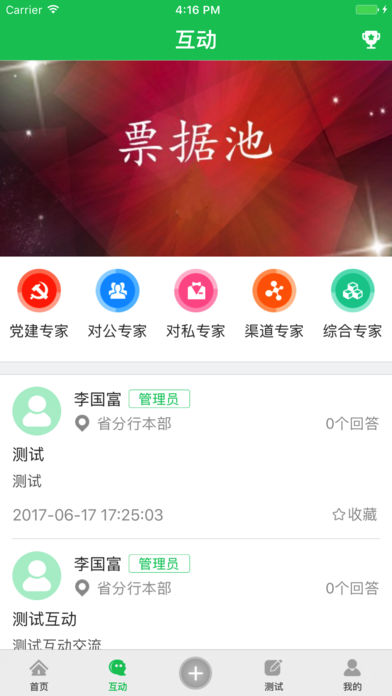 建人建智  v1.1.6图3