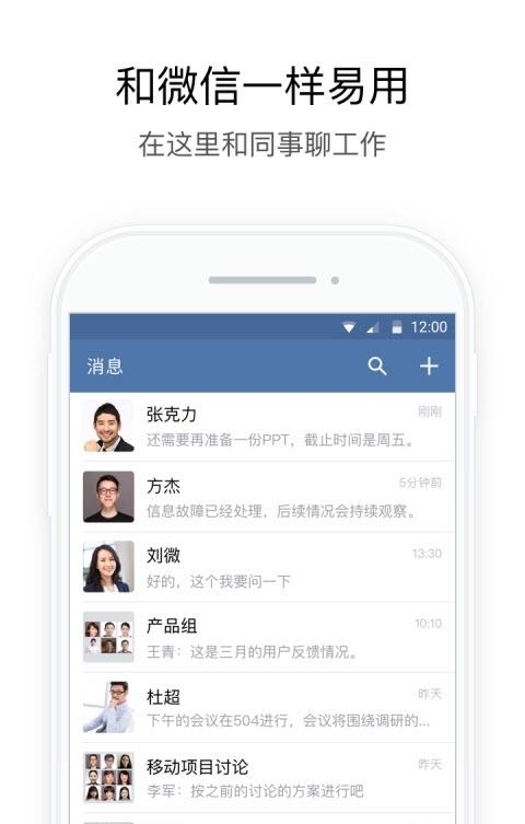 政务微信  v2.6.491000图2