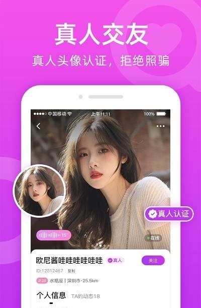 唯伊真人聊天  v2.5.7图2