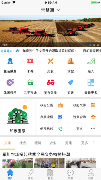 宝慧通  v1.3.2图1