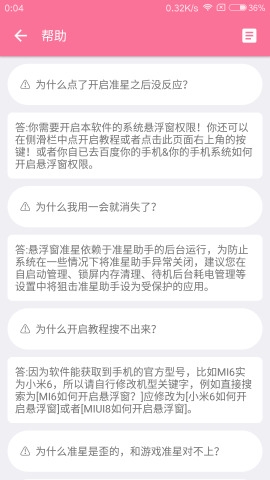 狙击准星助手  v3.8图3