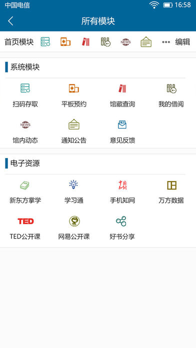 西华师大智慧图书馆  v1.3图3