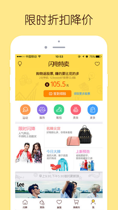 闪电特卖  v2.2.1图1