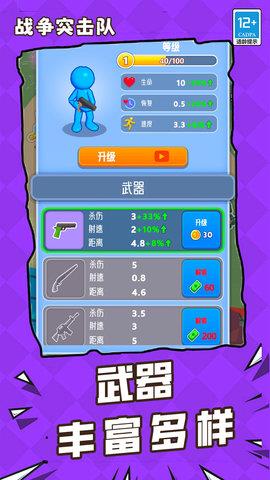 战争突击队  v1.0.0图3