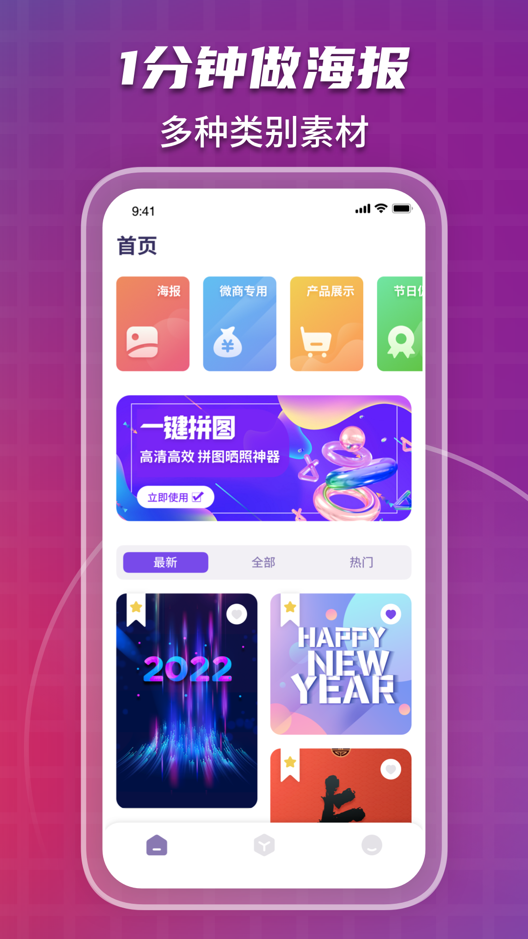 海报制作工坊  v1.0.0图1