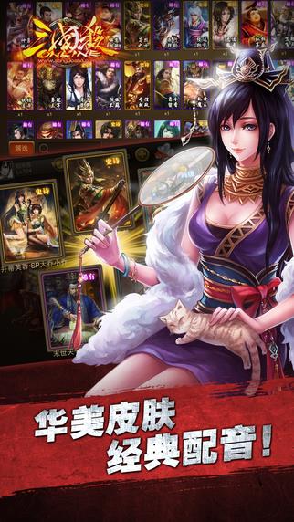 三国杀ol移动版  v2.0.3图1