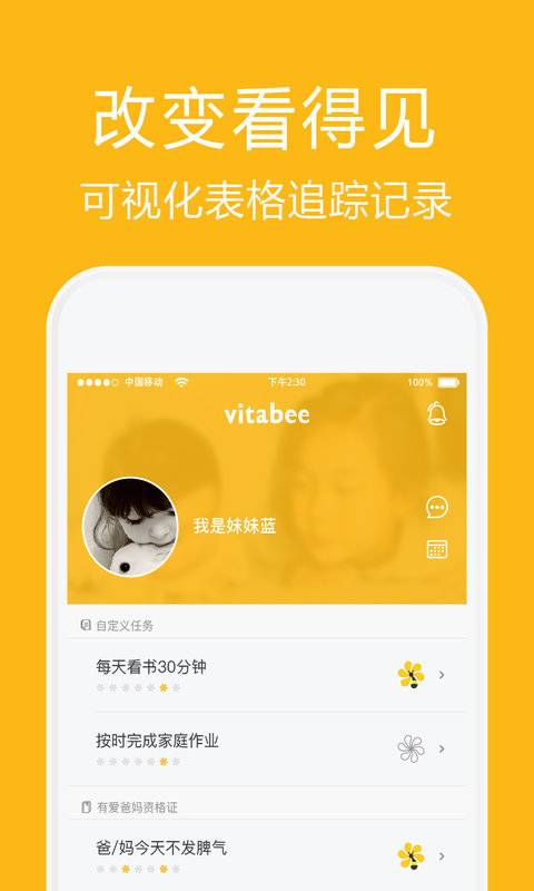 维他蜜  v2.2.12图3