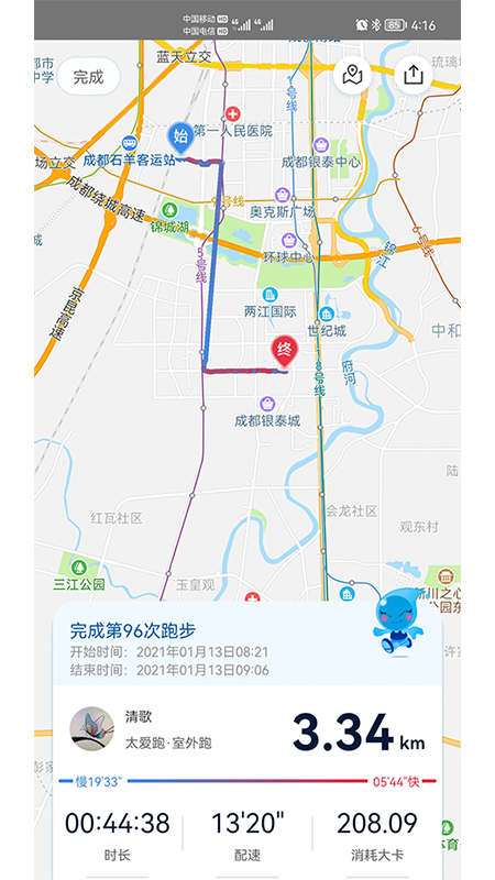 太爱跑  v4.9.1图5