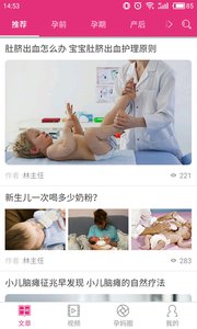 母婴百科  v2.7.1025图1