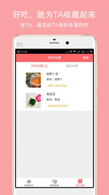 宝宝爱辅食  v1.0.2图4