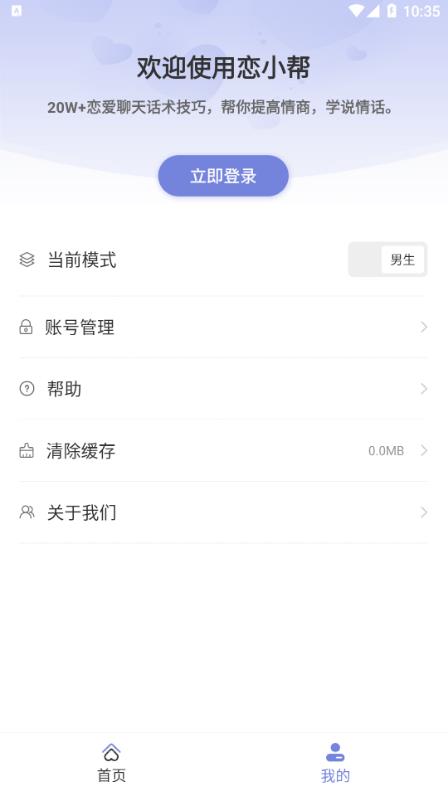恋小帮  v1.0.0图1