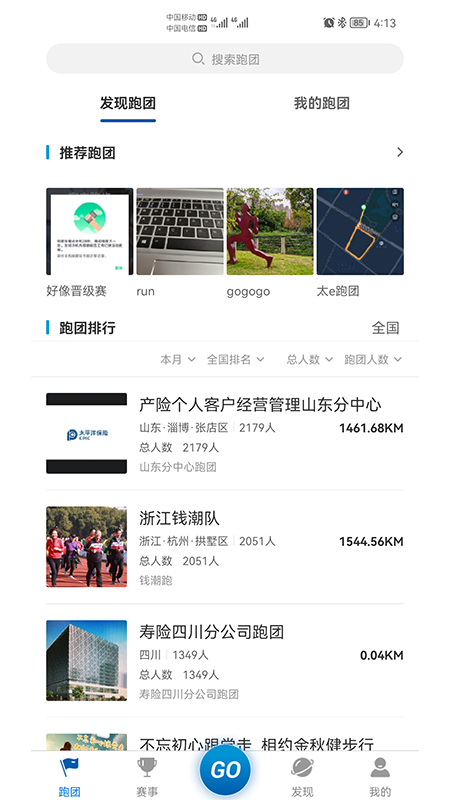 太爱跑  v4.9.1图1