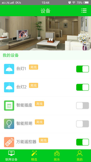 一网物联  v1.5.6图4