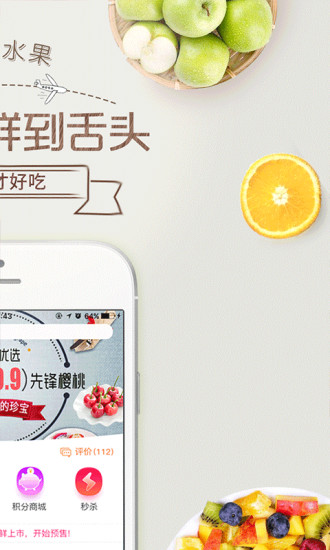 鲜丰水果官方  v1.0.3图2