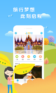 海鸥旅游  v1.0.0图4