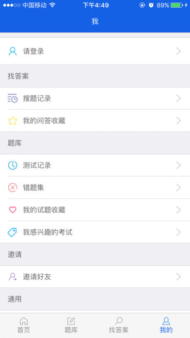 上学吧找答案破解版  v2.2.0图4