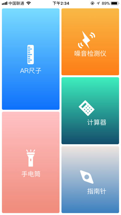 ar尺子  v1.0图4